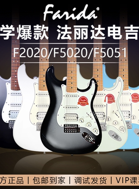 Farida法丽达F5020电吉他初学进阶排练入门正品套装单单双