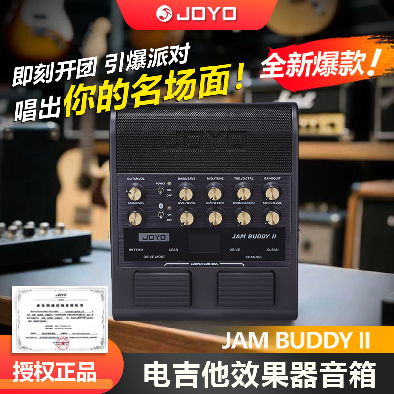 JOYO卓乐Jam Buddy二代效果器蓝牙双通道踏板式便携可充电小音响