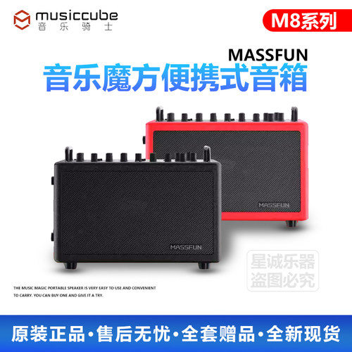 musiccube音乐骑士M8户外乐器音响多功能双通道独立输入外出音箱