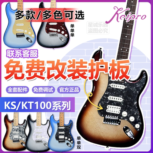 KeiproKS/KT100新手入门电吉他