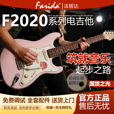 Farida法丽达 F2020 入门推荐电吉他 推荐初学者进阶 正品 套装
