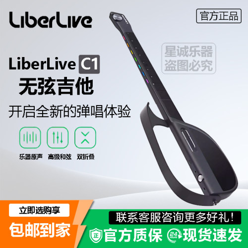 【全新特价】 LiberLive C1 无弦吉他 智能自动伴奏 女生礼物首选