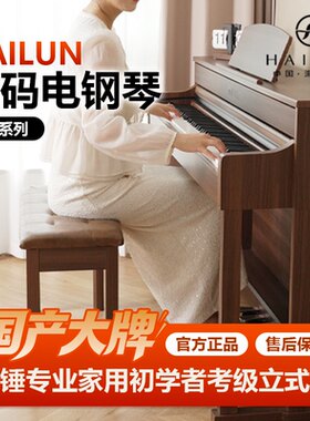 HAILUN海伦电钢琴H205