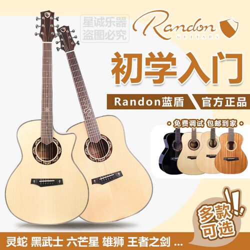 Randon蓝盾千元面单民谣木吉他