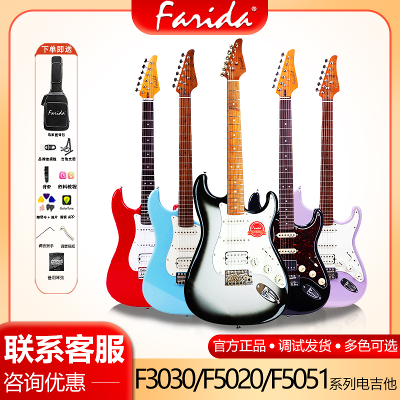 Farida法丽达F5020电吉他F3030初学F5051进阶演出排练摇