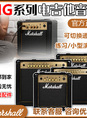 Marshall马歇尔电吉他音箱 MG10G/MG15GFX专业失真马勺吉他音响