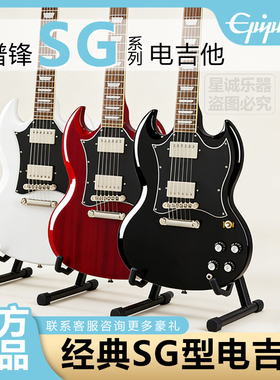 Epiphone  易普锋经典SG型电吉他SG Standard入门进阶专业电吉他