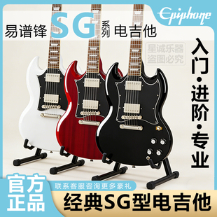 Standard入门进阶专业电吉他 SG型电吉他SG Epiphone 易普锋经典