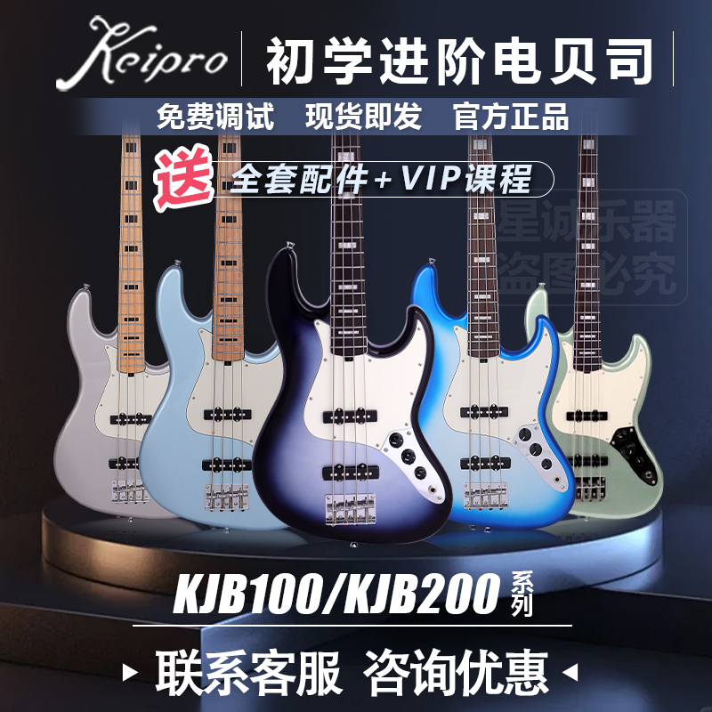 2024全新keipro贝斯KJB200入门琴