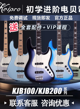 2024全新KeiPro贝斯KJB100 KJB200升级款男女通用初学进阶高颜值
