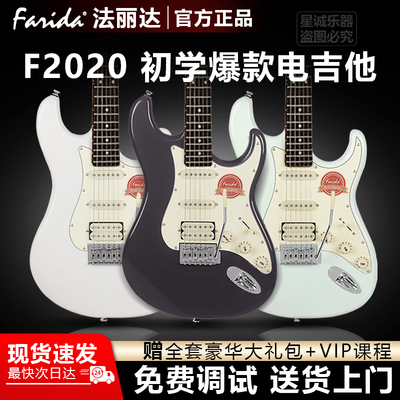 Farida法丽达F2020/F5020初学者入门进阶电吉他演出排练摇滚正品