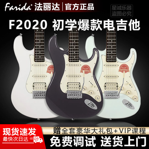 法丽达电吉他入门进阶演出摇滚