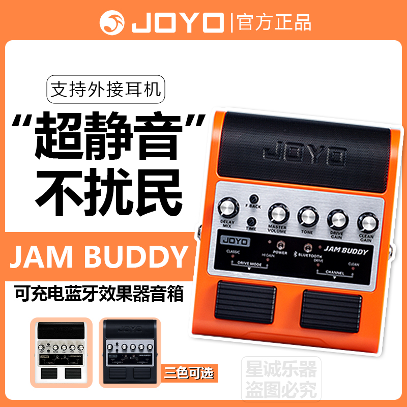 JOYO卓乐JAM BUDDY超静音蓝牙充电式便携吉他音箱效果器练习家用