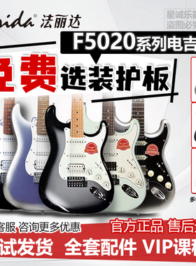 Farida法丽达F5020/F2020 ST电吉他入门进阶男女通用全新正品速发