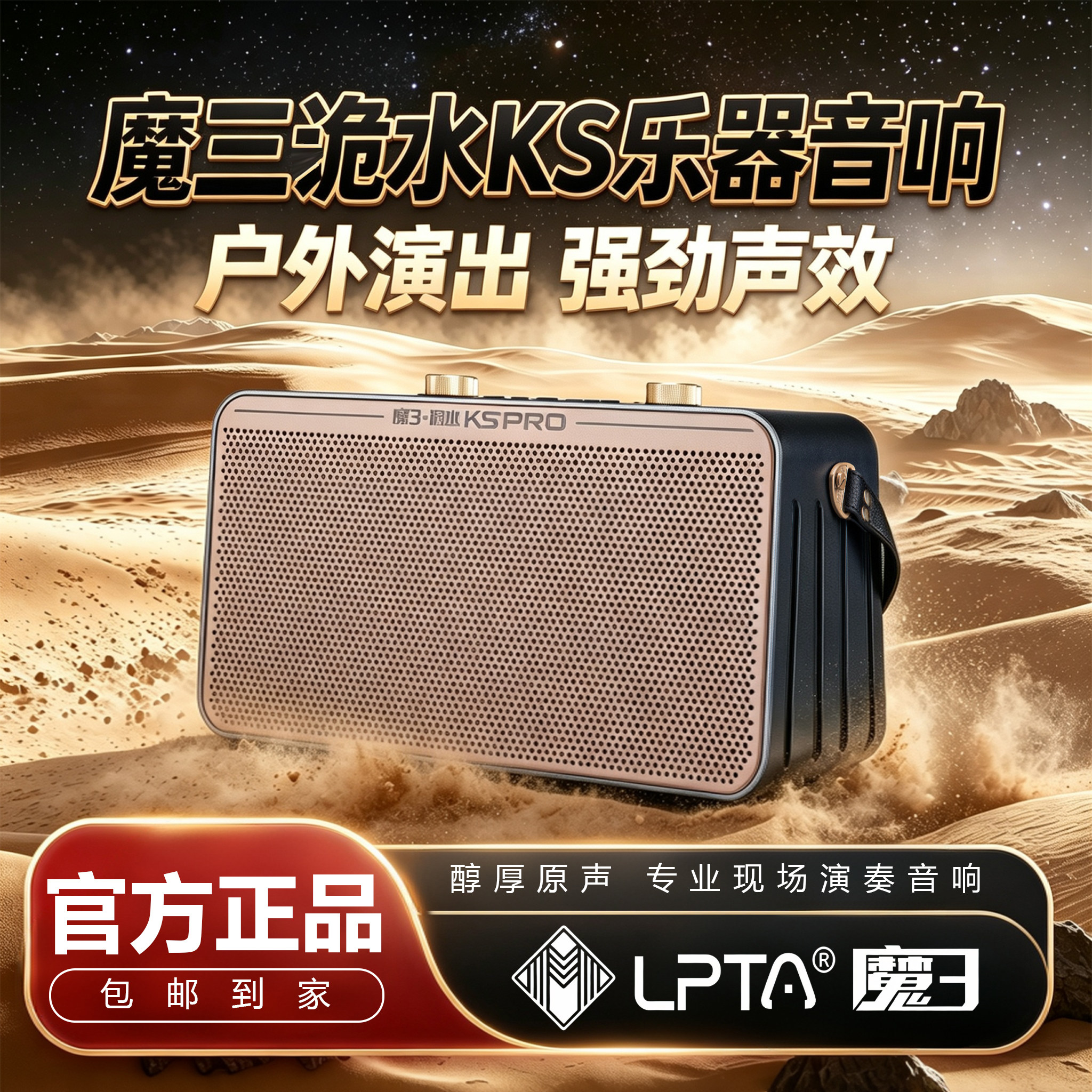 魔三PRO便携式乐器音箱 洈水 KS 户外 K 歌大功率直播内录可充电
