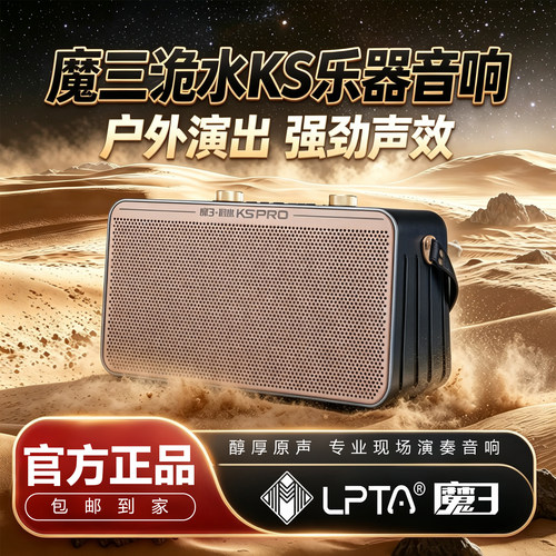 魔三PRO便携式乐器音箱 洈水 KS 户外 K 歌大功率直播内录可充电