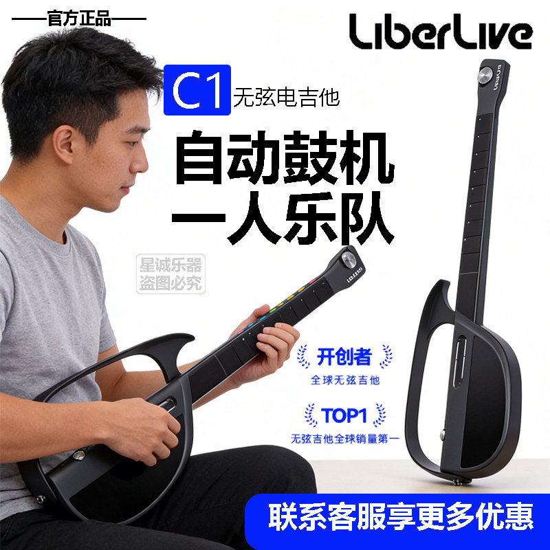 LiberLive C1 无弦吉他 智能自动挡弹唱 全新特价 女生礼物爆款图片