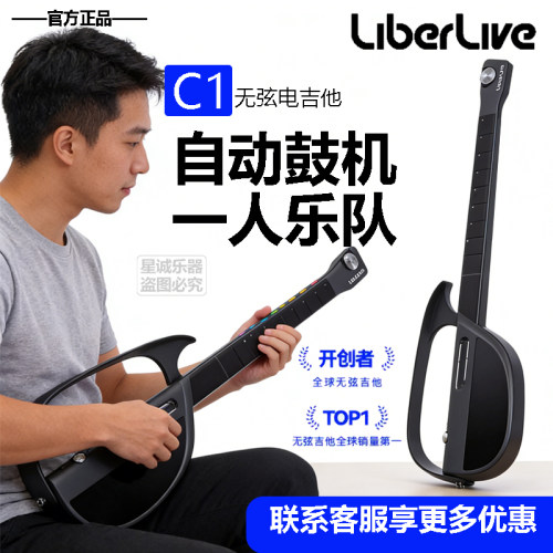 LiberLive C1 无弦吉他 智能自动挡弹唱 全新特价 女生礼物爆款
