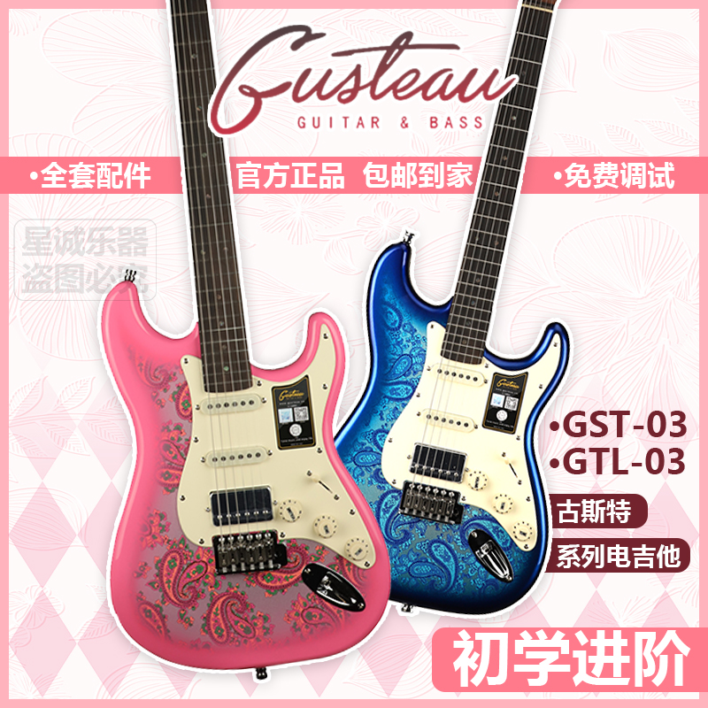 古斯特新手初学者进阶电吉他