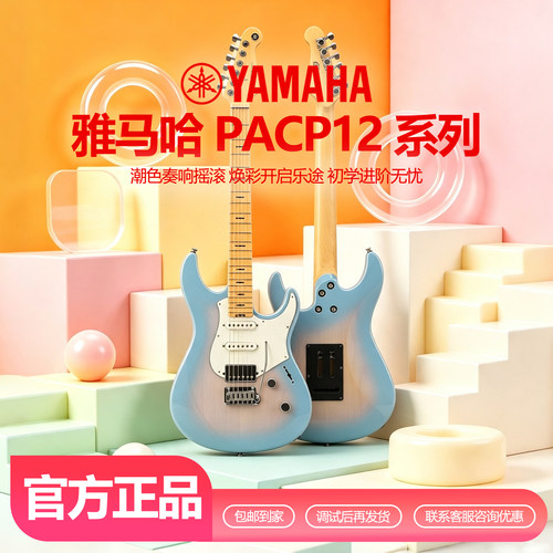 YAMAHA雅马哈PACS+12MST电吉他