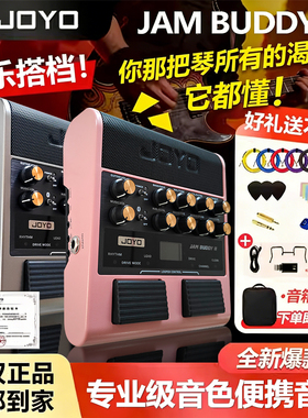 JOYO电吉他JAM Buddy二代音响练琴神器 踏板式蓝牙充电便携式音箱