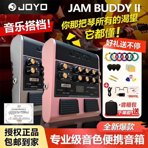 joyoJamBuddy电吉他音箱锂电蓝牙