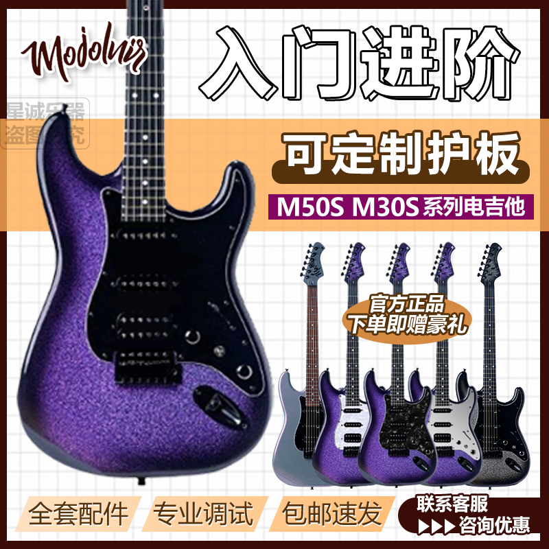 Mojolnir魔捷尼尔新手入门电吉他