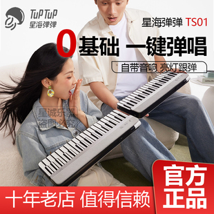 星海弹弹 TS01 智能亮灯跟弹 便携电子钢琴零基础学生宿舍家用琴