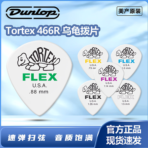 Dunlop466R小乌龟JAZZ3速弹