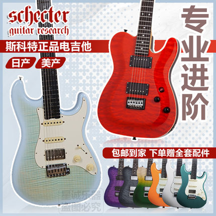 Schecter斯科特电吉他美产 日产PT Classic系列专业进阶套装