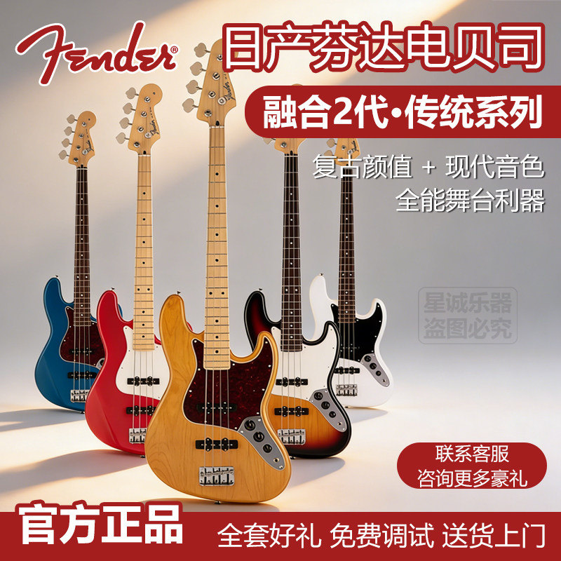 日产芬达Fender Hybrid II 融合二代电贝司现代C型琴颈全能款贝斯