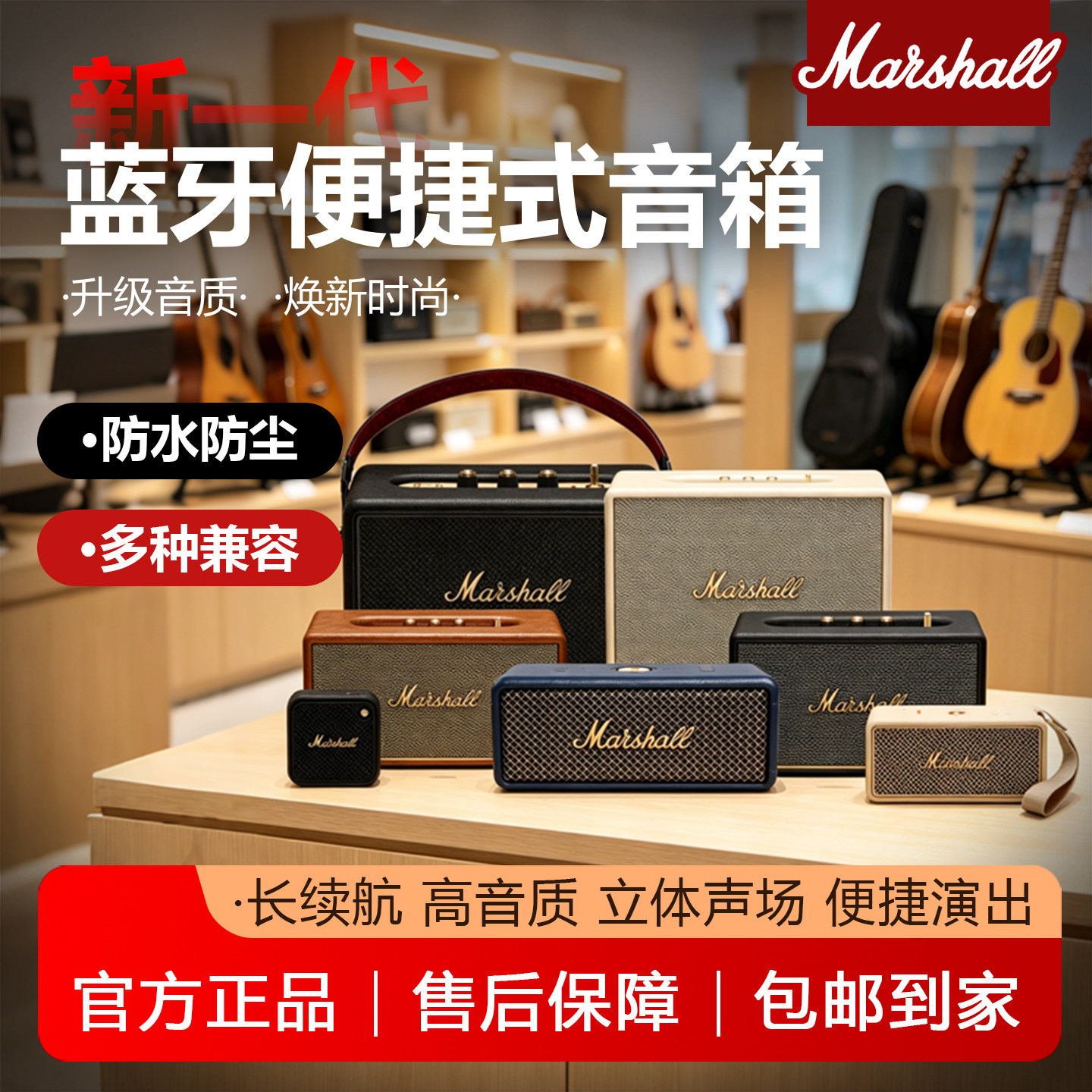 MARSHALL马歇尔蓝牙音箱图片