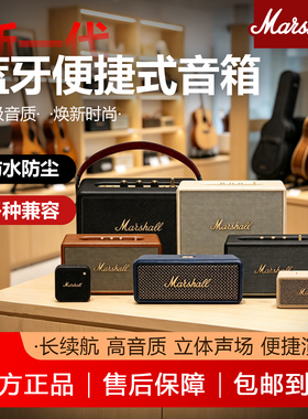 MARSHALL马歇尔蓝牙音箱Middleton Il高音质便携音响户外防尘防水