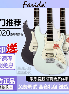 Farida法丽达F2020入门电吉他初学者进阶演出排练摇滚单单双正品