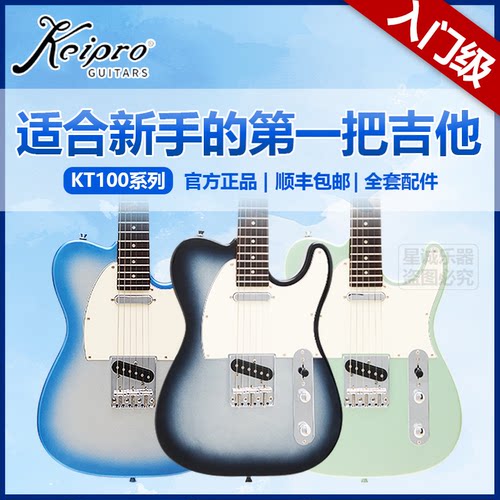 keipro全新正品电吉他kt100系列