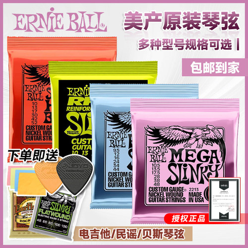 美产EB行货Ernie Ball 2221琴弦2223镀镍电吉他/民谣琴弦