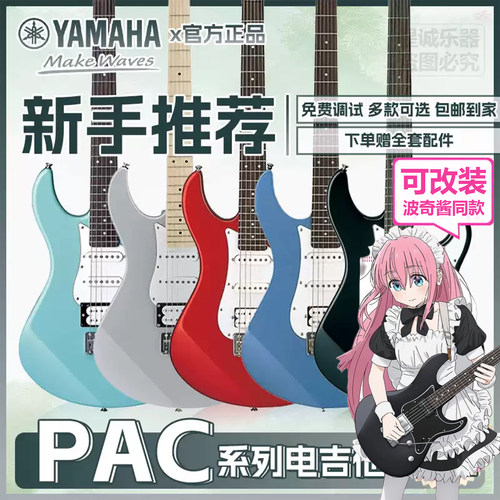 YAMAHA雅马哈单摇摇滚电吉他