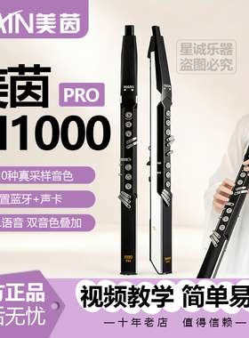 Main美茵 M1000pro 电吹管 110 种音色智能语音中老年初学乐器