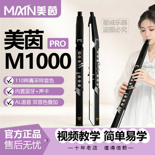 美茵M1000Pro语音电吹管初学