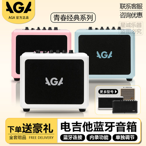 AGA多功能蓝牙充电迷你音箱