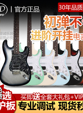 J&D电吉他ST-RM80系列初学者入门男女通用单单双可切单正品套装