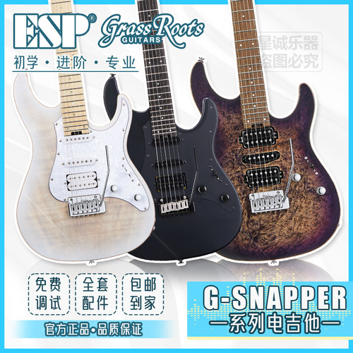 ESP草根SNAPPER系列电吉他新手