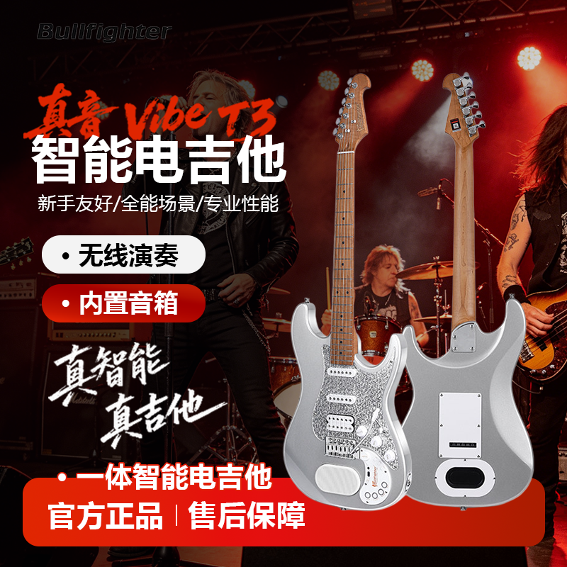 斗牛士真音吉他VibeT3一体智能电吉他蓝牙效果器自带音箱专业演奏