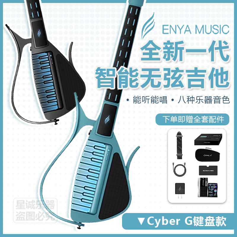 恩雅CyberG赛博电子无弦自动挡吉他 钢琴智能伴奏智能弹唱