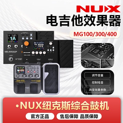 NUX纽克斯电吉他效果器