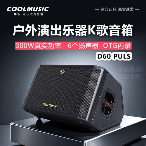 酷乐BP60DPLUS户外吉他弹唱音箱
