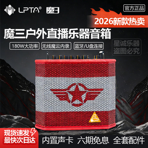 【26新款】魔三PLUSX正品魔3电吉他户外表演直播内录音响音箱包邮