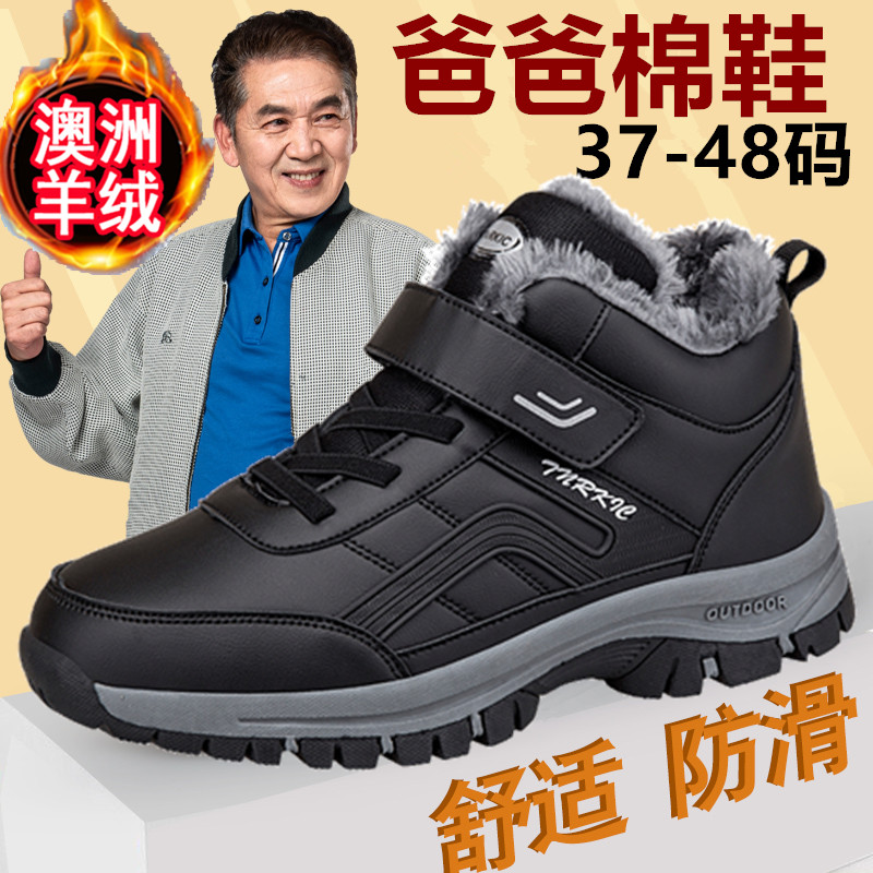特大码棉鞋皮面防水爸爸鞋