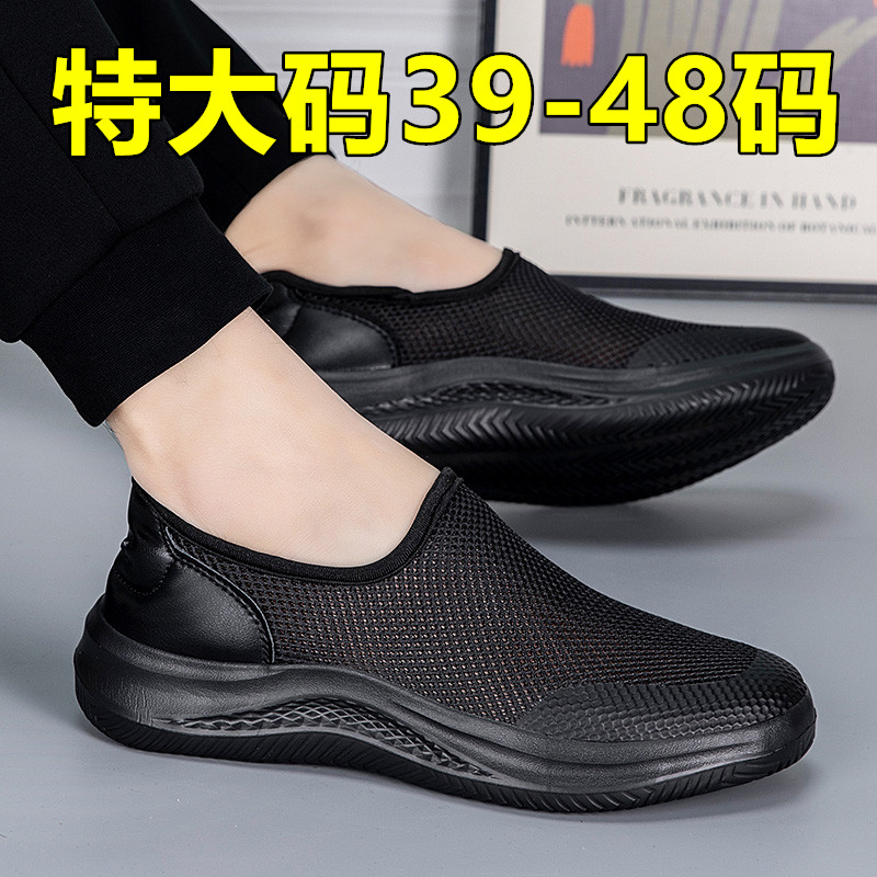 特大码网面透气男鞋46夏季防滑宽脚47运动爸爸鞋加肥48老北京布鞋