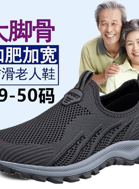 老北京布鞋男特大码50宽脚胖老人鞋49加肥47大脚骨48运动46爸爸鞋